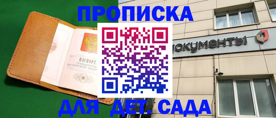 прописка регистрация в Улан-Удэ